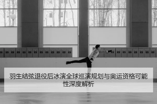 yu-sheng-jie-xian-tui-yi-hou-bing-yan-quan-qiu-xun-yan-gui-hua-yu-ao-yun-zi-ge-ke-neng-xing-shen-du-jie-xi-2-342.jpg