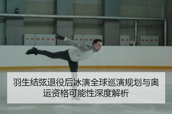 yu-sheng-jie-xian-tui-yi-hou-bing-yan-quan-qiu-xun-yan-gui-hua-yu-ao-yun-zi-ge-ke-neng-xing-shen-du-jie-xi-3-358.jpg