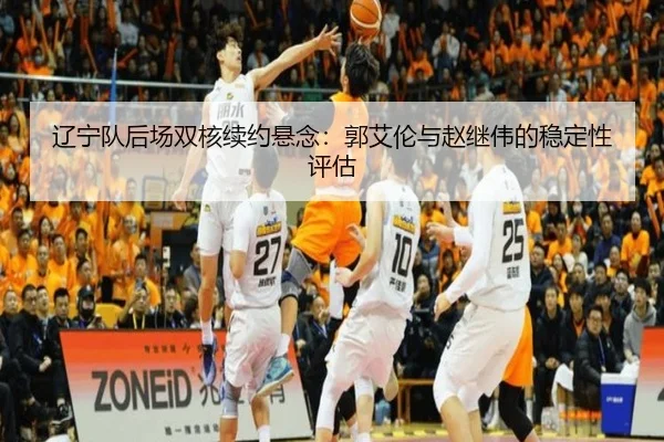 liao-ning-dui-hou-chang-shuang-he-xu-yue-xuan-nian-guo-ai-lun-yu-zhao-ji-wei-de-wen-ding-xing-ping-gu-3-428.jpg