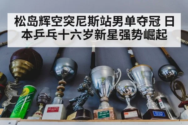 table tennis trophy