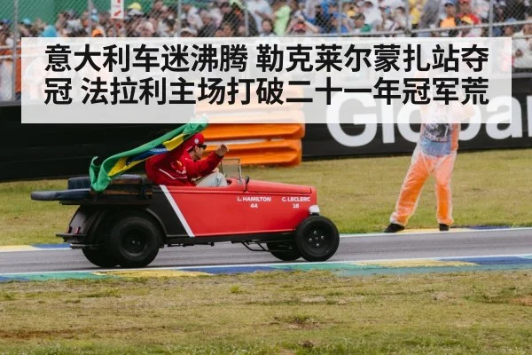 Charles Leclerc victory celebration